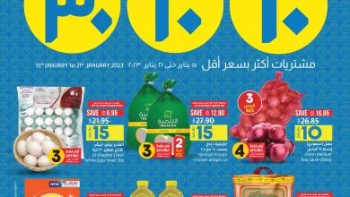 321290229 5876219405755153 526845000098153632 n - مجلة عروض لولو الرياض الاسبوعية الاحد 15 يناير 2023 | اقوي العروض