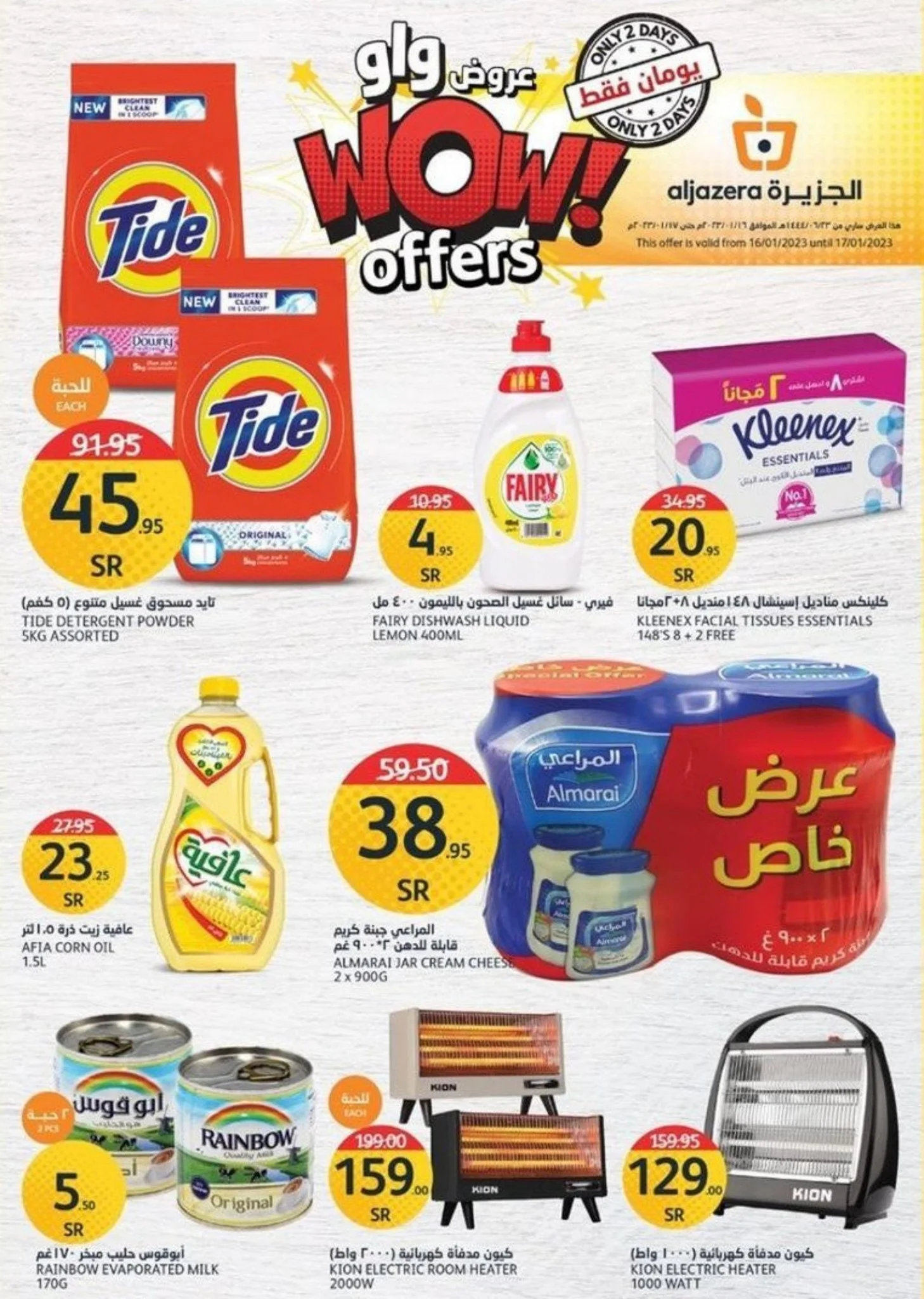 326215556 541834394543782 773888431924282186 n - عروض اسواق الجزيرة الطازج الثلاثاء 24 جماد الاخر 1444 هـ اليوم فقط