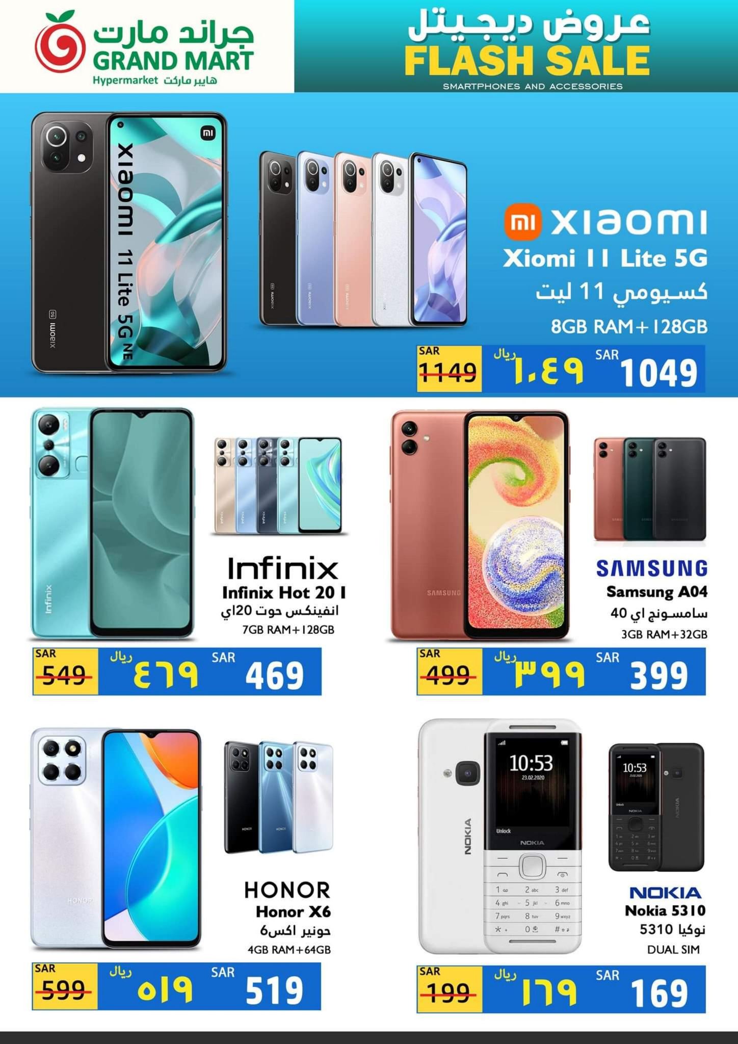 326378962 1139715513392202 1150899665359149031 n - عروض جراند مارت الدمام علي الجوالات السبت 21 يناير 2023 | عروض ديجيتل