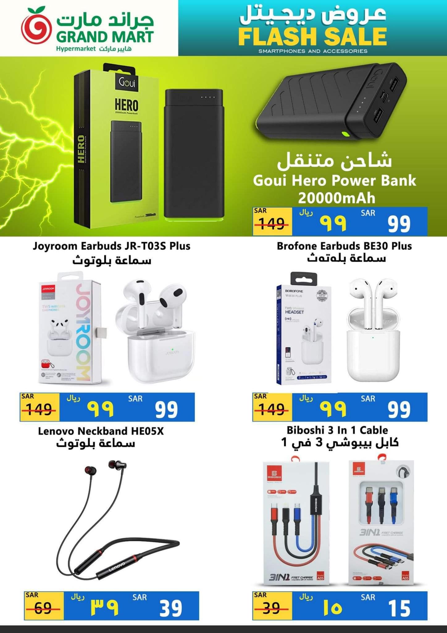 326427643 568007768251151 6173914228298836772 n - عروض جراند مارت الدمام علي الجوالات السبت 21 يناير 2023 | عروض ديجيتل