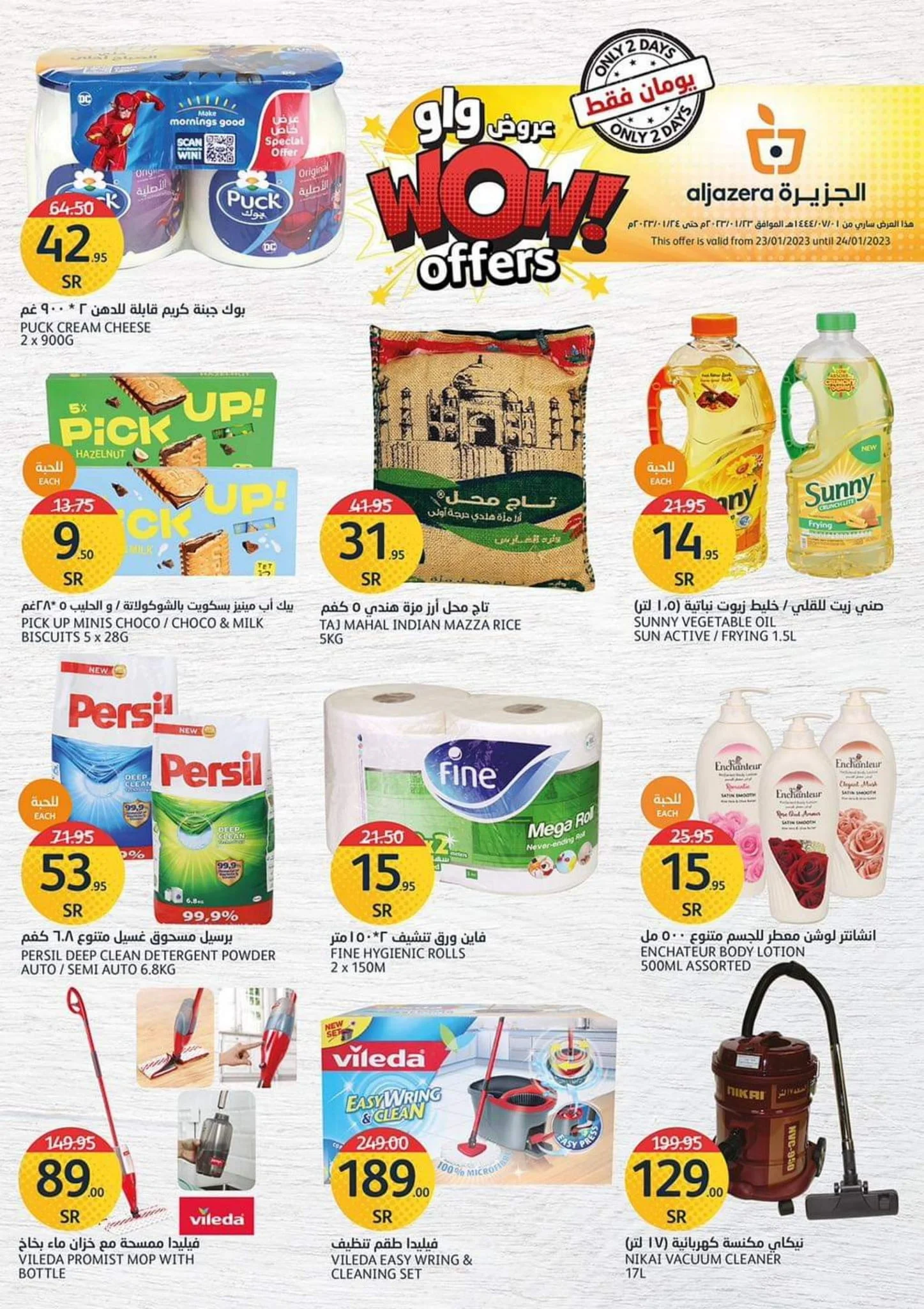 327206897 485045403806184 7670845112143651474 n - عروض اسواق الجزيرة الطازج الثلاثاء 24-1-2023 اليوم فقط