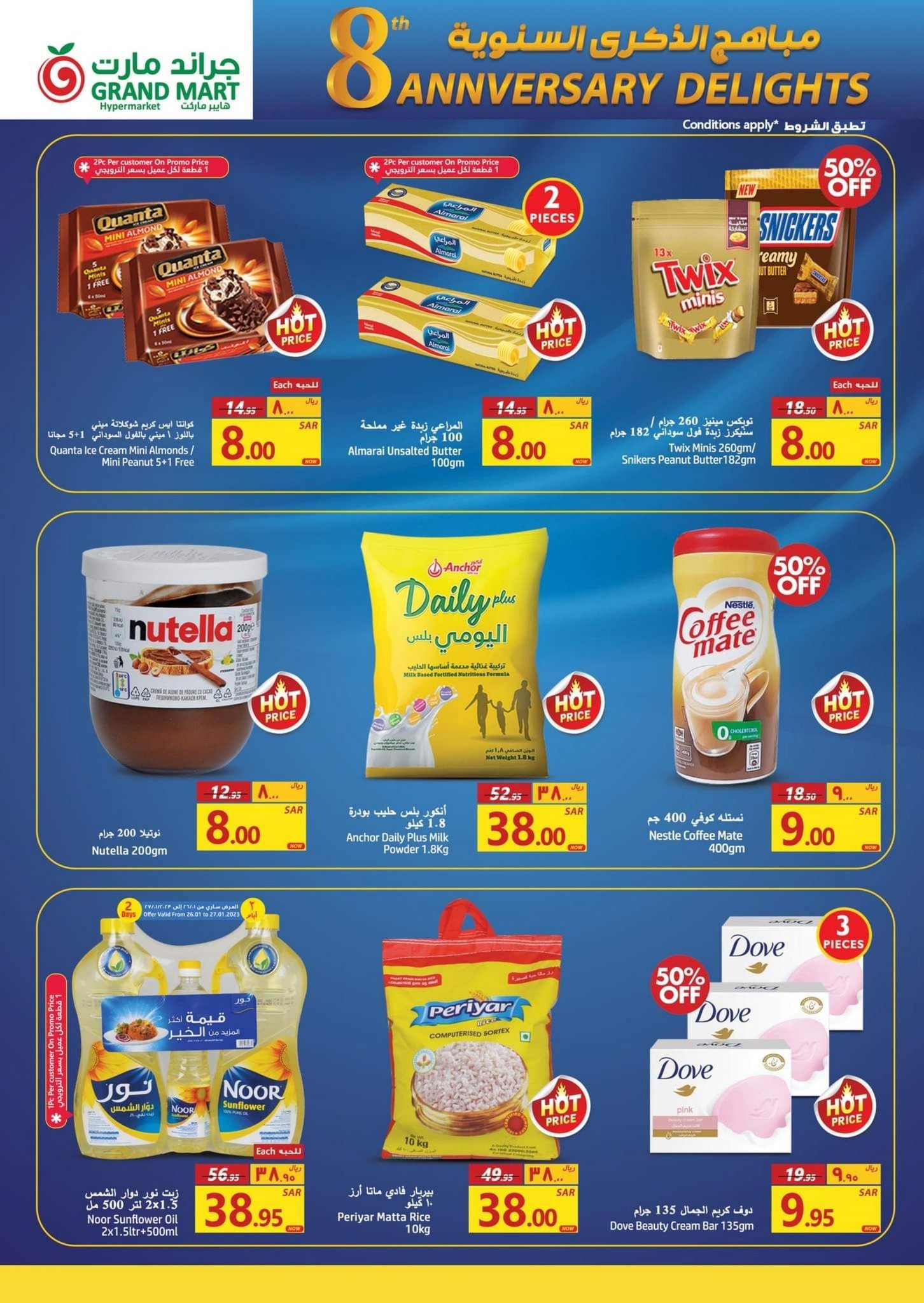 327541635 870024194330659 6942088419069675526 n - مباهج الذكري السنوية في عروض جراند مارت الدمام الاربعاء 25/1/2023