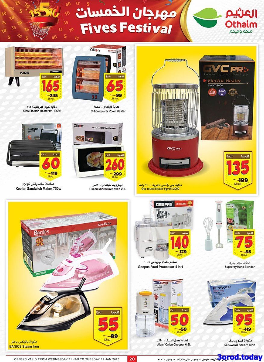 عروض العثيم اليوم علي الاجهزة المنزلية و التلفزيونات حتي الثلاثاء 24 جماد الثاني 1444 هـ 2 48spWl - عروض العثيم اليوم علي الاجهزة المنزلية و التلفزيونات حتي الثلاثاء 24 جماد الثاني 1444 هـ