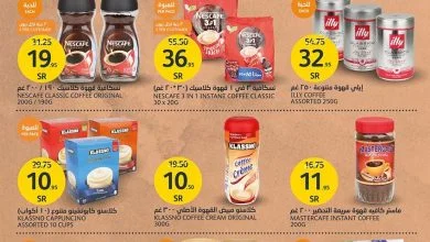 7h9wi9u1 o - عروض اسواق الجزيرة الاسبوعية الاربعاء 18/1/2023 | كيفما تفضلها بعرضها تجدها