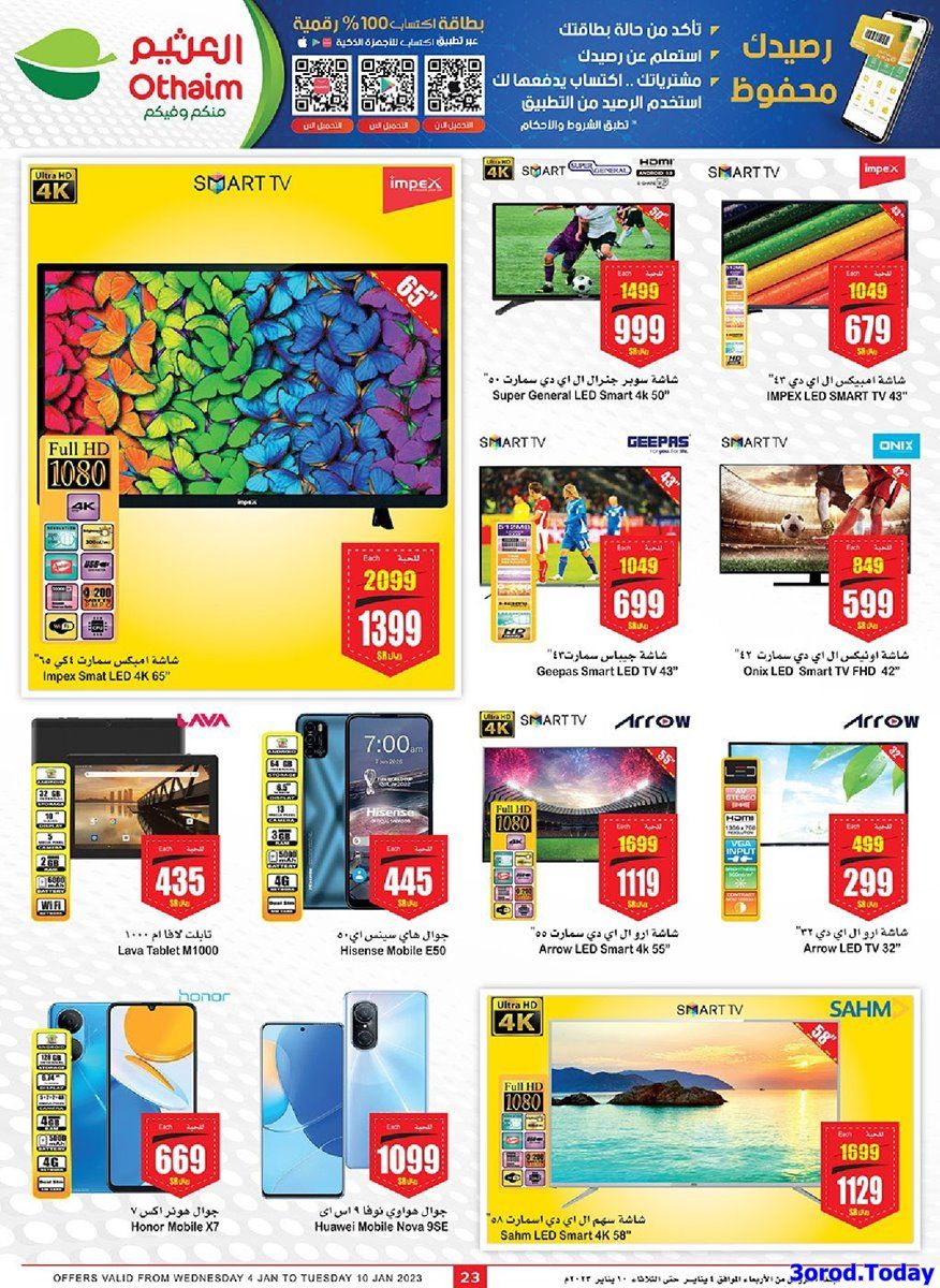 عروض العثيم اليوم علي الجوالات و التلفزيونات حتي الثلاثاء 17 جماد الثاني 1444 هـ 1 - عروض العثيم اليوم علي الجوالات و التلفزيونات حتي الثلاثاء 17 جماد الثاني 1444 هـ