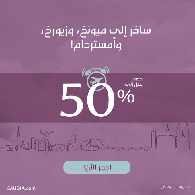Fm6It3dWIAEhSza - عروض الخطوط السعودية للسفر الي وجهات متنوعة | خصومات تصل الي 60%