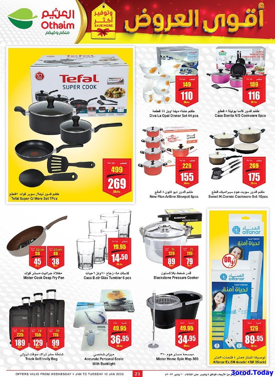 عروض العثيم الاسبوعية علي الاجهزة و الادوات المنزلية حتي الثلاثاء 17-6-1444 هـ 2 IbOjMq - عروض العثيم الاسبوعية علي الاجهزة و الادوات المنزلية حتي الثلاثاء 17-6-1444 هـ