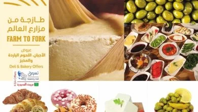 IqU8ONCA o - تصفح مجلة عروض التميمي الرياض الاسبوعية الاربعاء 25 يناير 2023 | اقل الاسعار