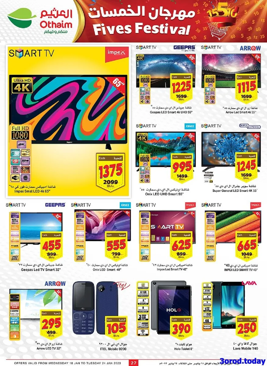 عروض العثيم اليوم علي الاجهزة المنزلية و التلفزيونات حتي الثلاثاء 1 رجب 1444 هـ 2 - عروض العثيم اليوم علي الاجهزة المنزلية و التلفزيونات حتي الثلاثاء 1 رجب 1444 هـ