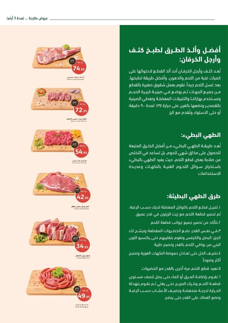WK1 Digital Leaflet page 2 - عرض مجمع لكل عروض الطازج في السعودية الاثنين 9 يناير 2023