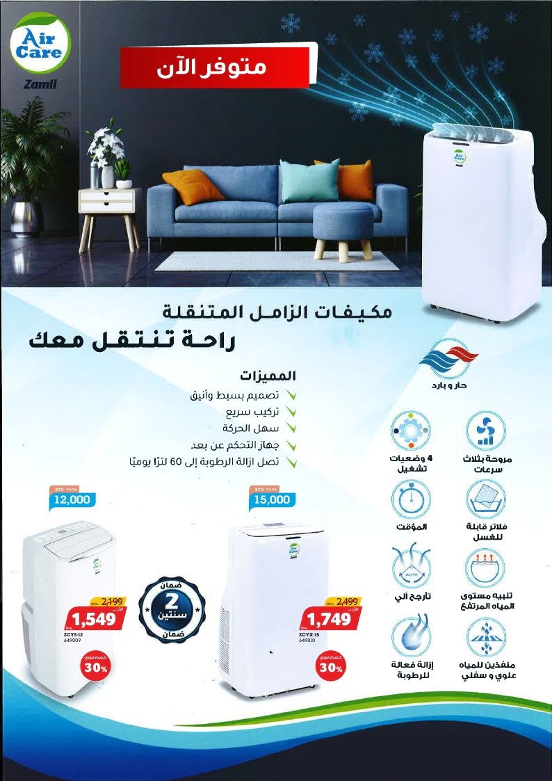 Winter Sale Campaign Flyer 11 25 Jan 2023 page 29 - مجلة عروض اكسايت السعودية الاسبوعية الاربعاء 18 يناير 2023 | تخفيضات الشتاء