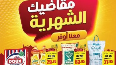 ZP4d4vUl o2 - مقاضيك الشهرية اوفر في عروض العثيم الاسبوعية حتي الثلاثاء 31-1-2023