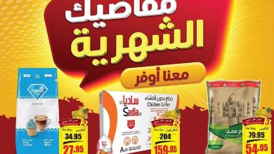 fiuKkw2B o - كتالوج عروض العثيم الاسبوعية حتي الثلاثاء 7-2-2023 | اقل الاسعار