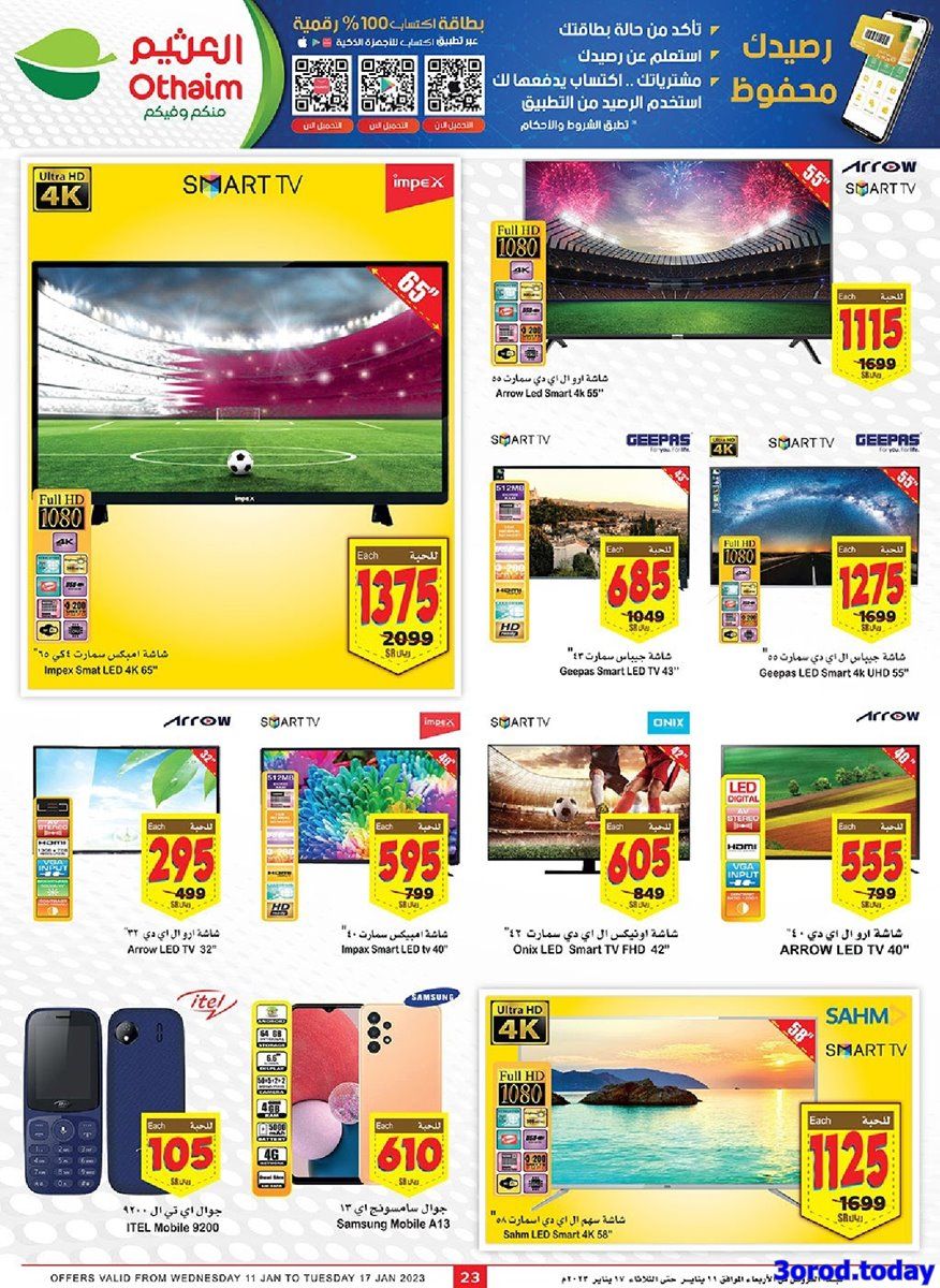 pvLozu - عروض العثيم اليوم علي الاجهزة المنزلية و التلفزيونات حتي الثلاثاء 24 جماد الثاني 1444 هـ