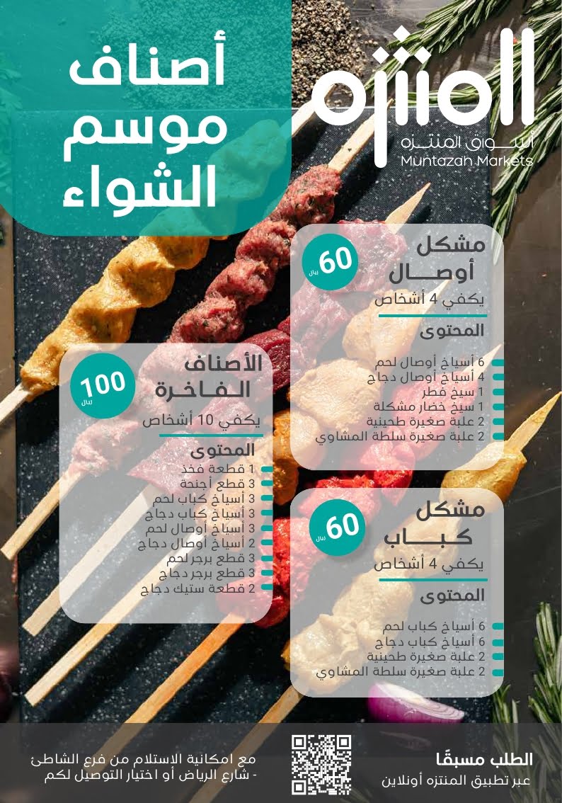 tsawq.net Al Muntazah markets KSA offers 11 1 2023 page 03 - عروض اسواق المنتزه الاسبوعية الاربعاء 11 يناير 2023 | اشتر ووفر