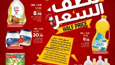 328876521 971253207184134 6127404821349680976 n - عروض خاصة من لولو الرياض الاربعاء 8-2-2023 | بنصف السعر