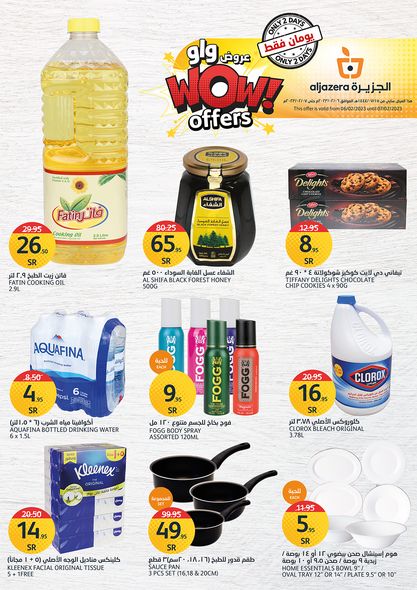 329115080 745958013773128 1500390542711482587 n - عروض الجزيرة الطازج الاثنين 6 فبراير 2023 لمدة يومان