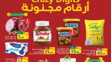 330962783 1183521615625328 1993427787679522289 n - عروض جراند مارت الدمام الاسبوعية الاربعاء 15/2/2023 | ارقام مجنونة