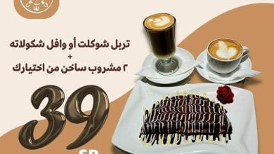 331633123 215514450856858 5227172052553224303 n - عروض يوم التأسيس 2023 : عروض كافيه دانكن ديب