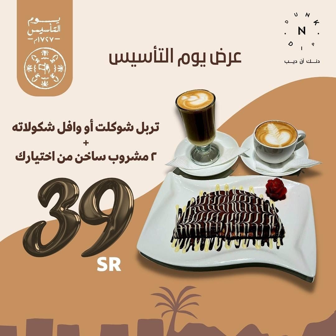 331633123 215514450856858 5227172052553224303 n - عروض يوم التأسيس 2023 : عروض كافيه دانكن ديب