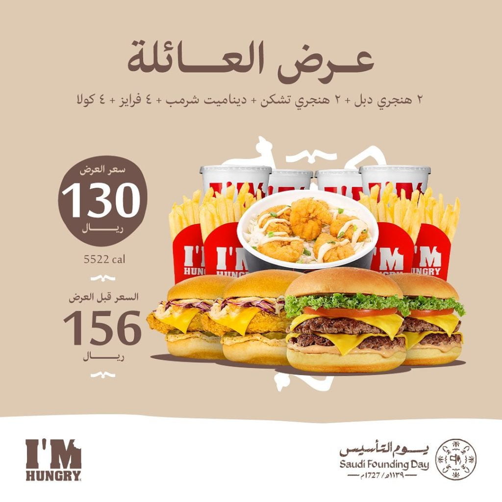 332030270 214750954379876 678951351959856606 n - عروض يوم التأسيس مطاعم I’M HUNGRY - أي أم هنجري