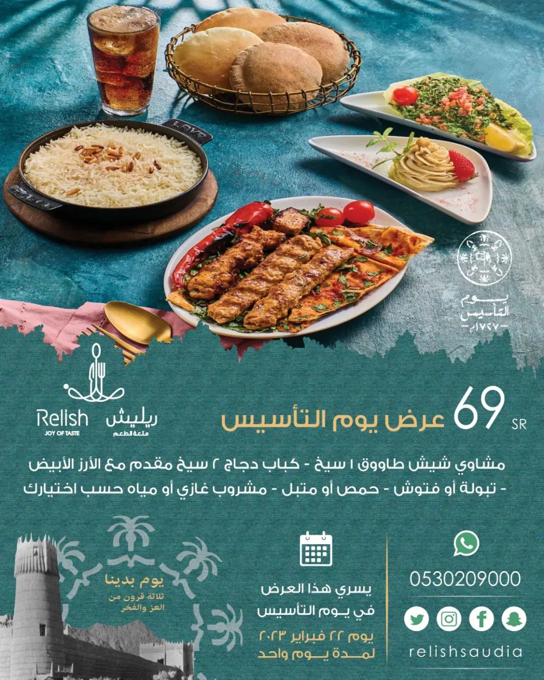 332077349 2593789824097435 4218534770222401522 n - عروض المطاعم في يوم التأسيس : عروض مطعم ريليش السعودية