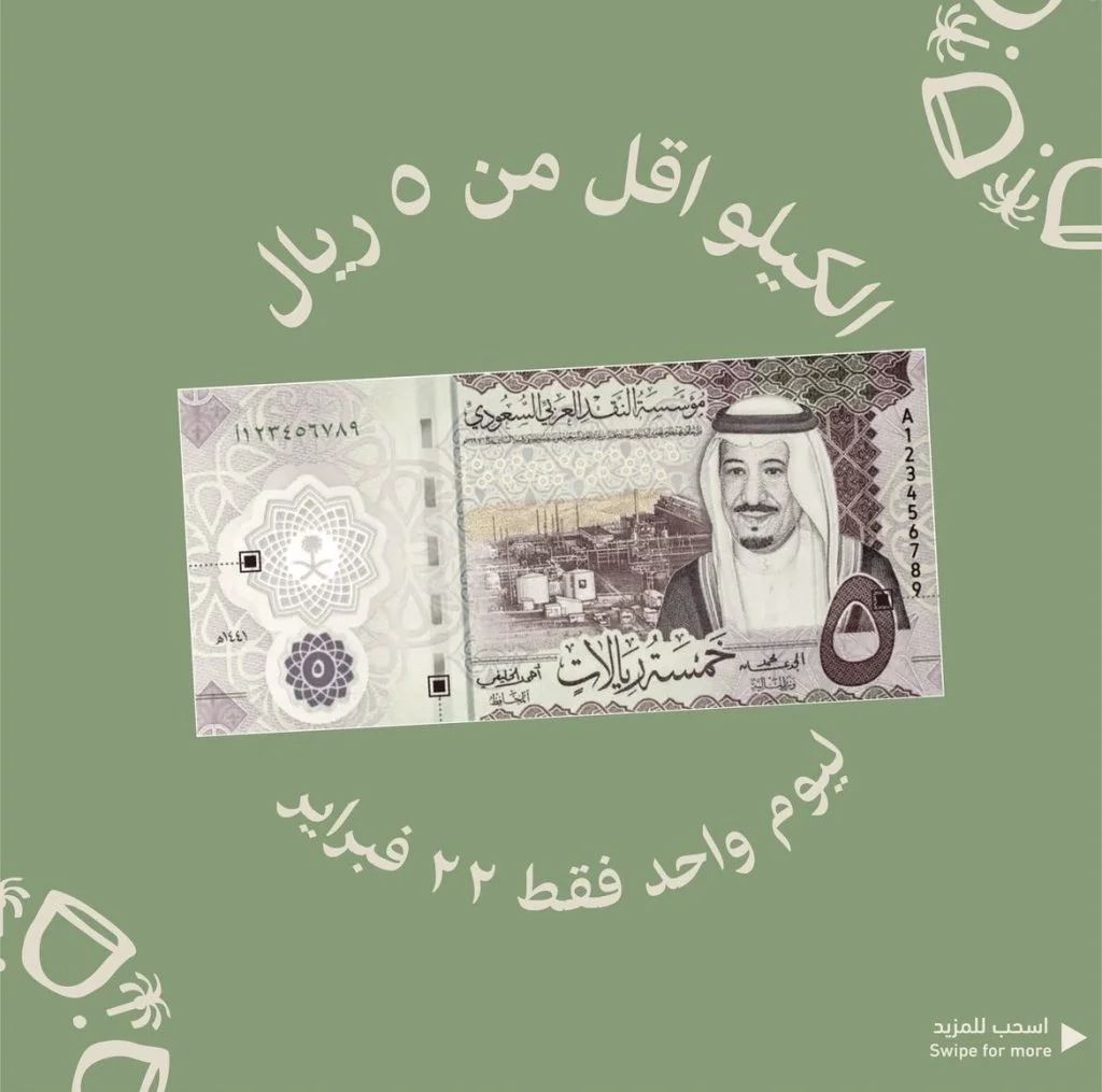 332159174 925001658530681 7143015573670266574 n - عروض يوم التأسيس من أسواق التميمى عرض خاص لمدة يوم واحد فقط