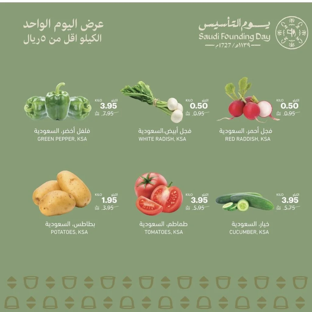 332462097 1564906374012973 4771730132285000884 n - عروض يوم التأسيس من أسواق التميمى عرض خاص لمدة يوم واحد فقط