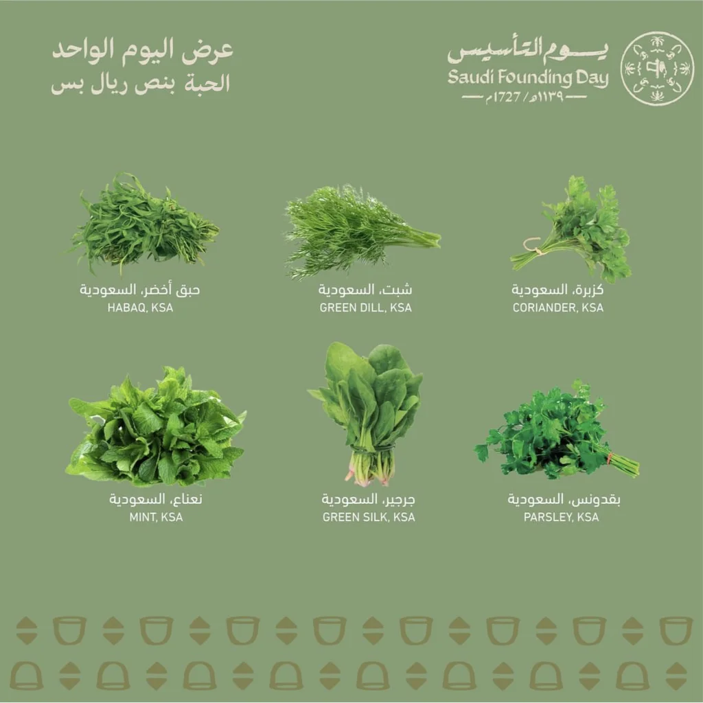 332483186 5273547136078781 2040212658857628063 n - عروض يوم التأسيس من أسواق التميمى عرض خاص لمدة يوم واحد فقط