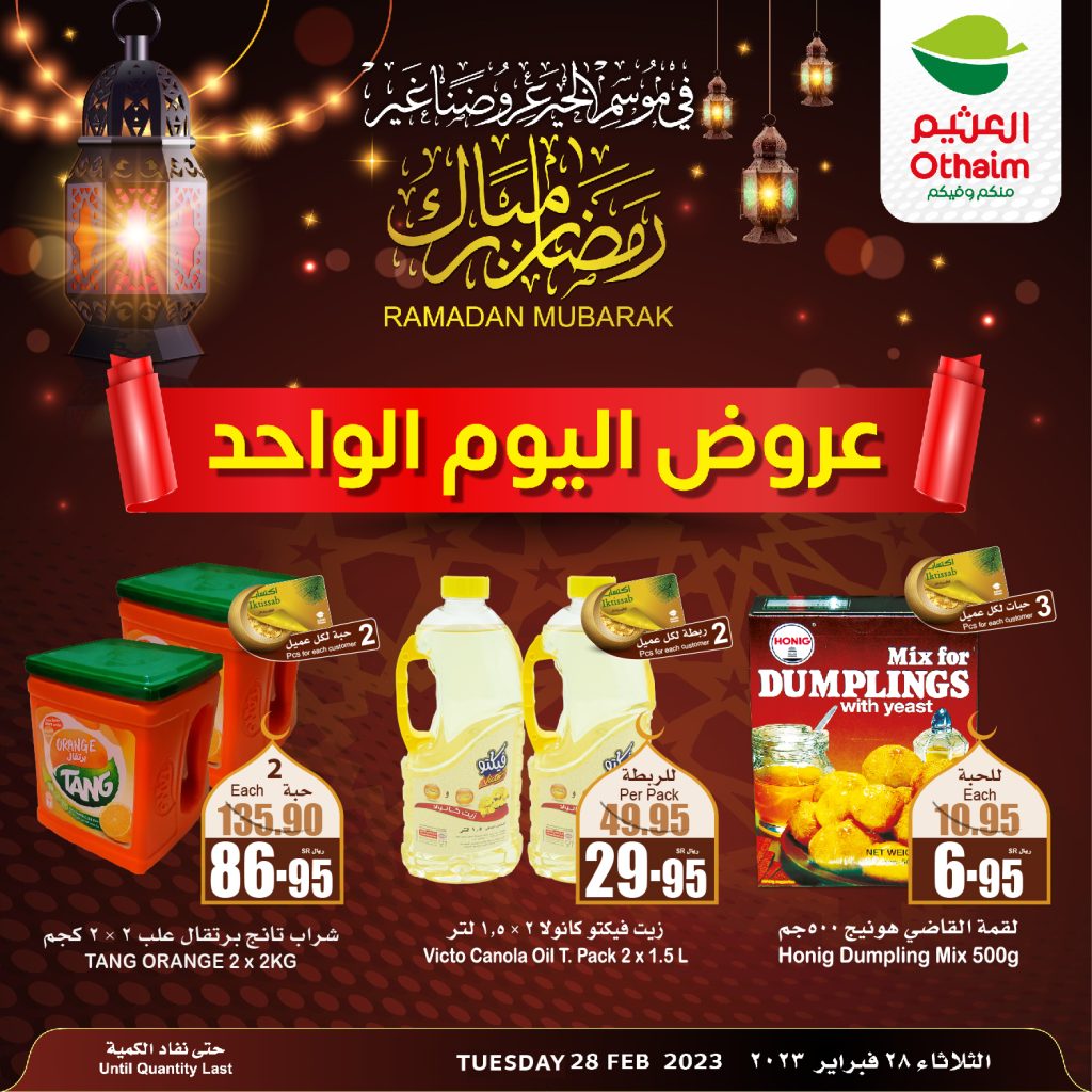 334010390 573491691379093 3806390830852780852 n - عروض رمضان 2023 : عروض العثيم الثلاثاء 28-2-2023 | اليوم فقط