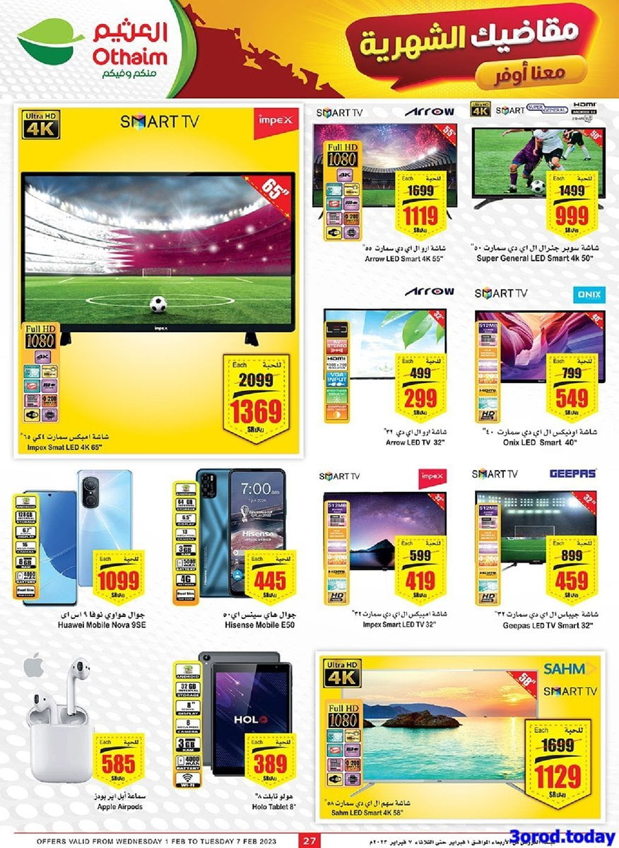 E2uB300l o - عروض العثيم اليوم علي الاجهزة المنزلية و الجوالات حتي الثلاثاء 16 رجب 1444 هـ