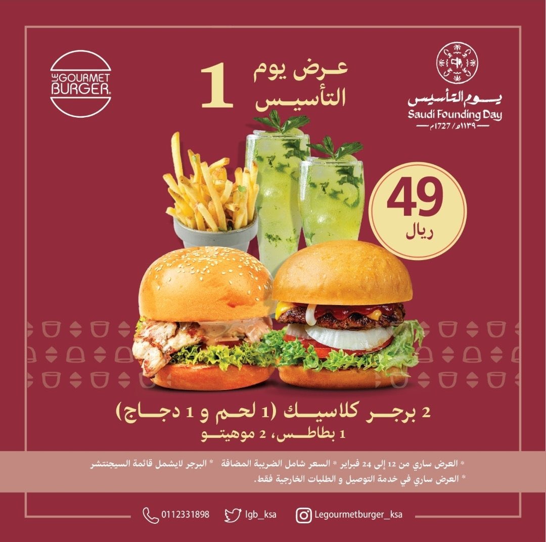 Fo36f6EWIAACjbj - عروض يوم التاسيس 2023 : عروض مطعم لي جورميه الرياض