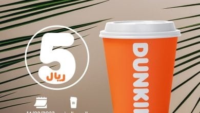 Fo3Yk0UXoAA58e0 - عروض كافيه دانكن السعودية الثلاثاء 14-2-2023 اليوم فقط