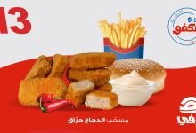 FoMdcL7WYAAgqJ9 - عروض المطاعم : عروض مطعم هرفي السعودية لشهر فبراير 2023