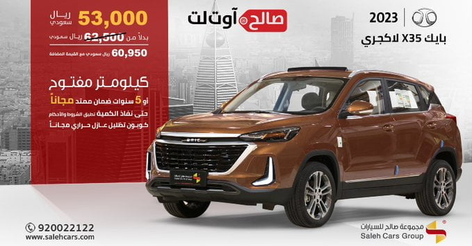 Foh AEzWcAAn2An - عروض مجموعة صالح للسيارات - لشهر رمضان 2023