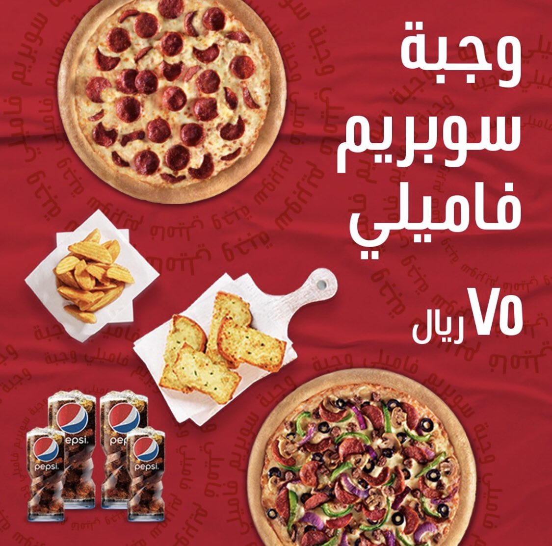 FotnM0oX0AIS9fO - عروض مطعم بيتزاهت السعودية الجديدة | اقل الاسعار