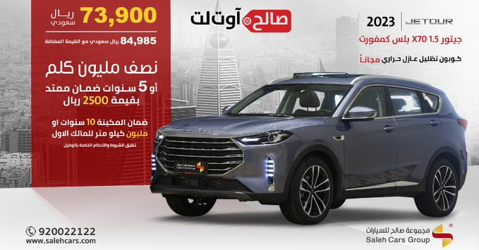 Fp1SOGrWcAE7w2D - عروض مجموعة صالح للسيارات - لشهر رمضان 2023