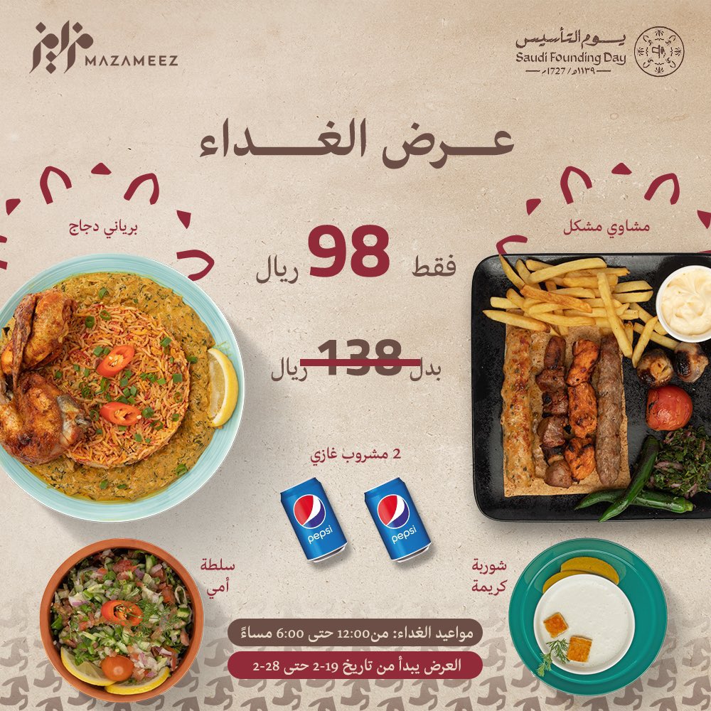 FpP7qNvXEAELBld - عروض مطعم مزاميز | عروض يوم التاسيس السعودي
