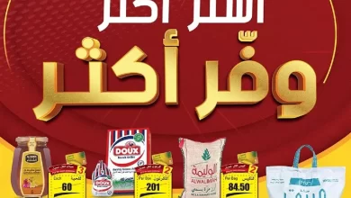 QeRbPy - افضل الاسعار في عروض العثيم الاسبوعية حتي الثلاثاء 23 رجب 1444 هـ