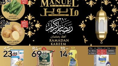 Screen Shot 2023 02 21 at 11.47.21 PM - عروض رمضان : عروض مانويل الرياض الاسبوعية الاربعاء 2 شعبان 1444 هـ