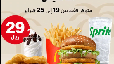 screenshot 2023 02 18 001 - عروض المطاعم في يوم التأسيس : عروض مطعم ماكدونالدز السعودية - الغربية والجنوبية