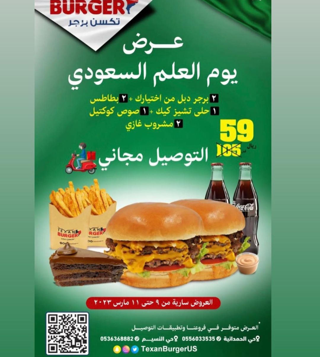 332324589 213580014667106 21650001256041216 n - عروض يوم العلم السعودي : عروض مطعم تكسن برجر