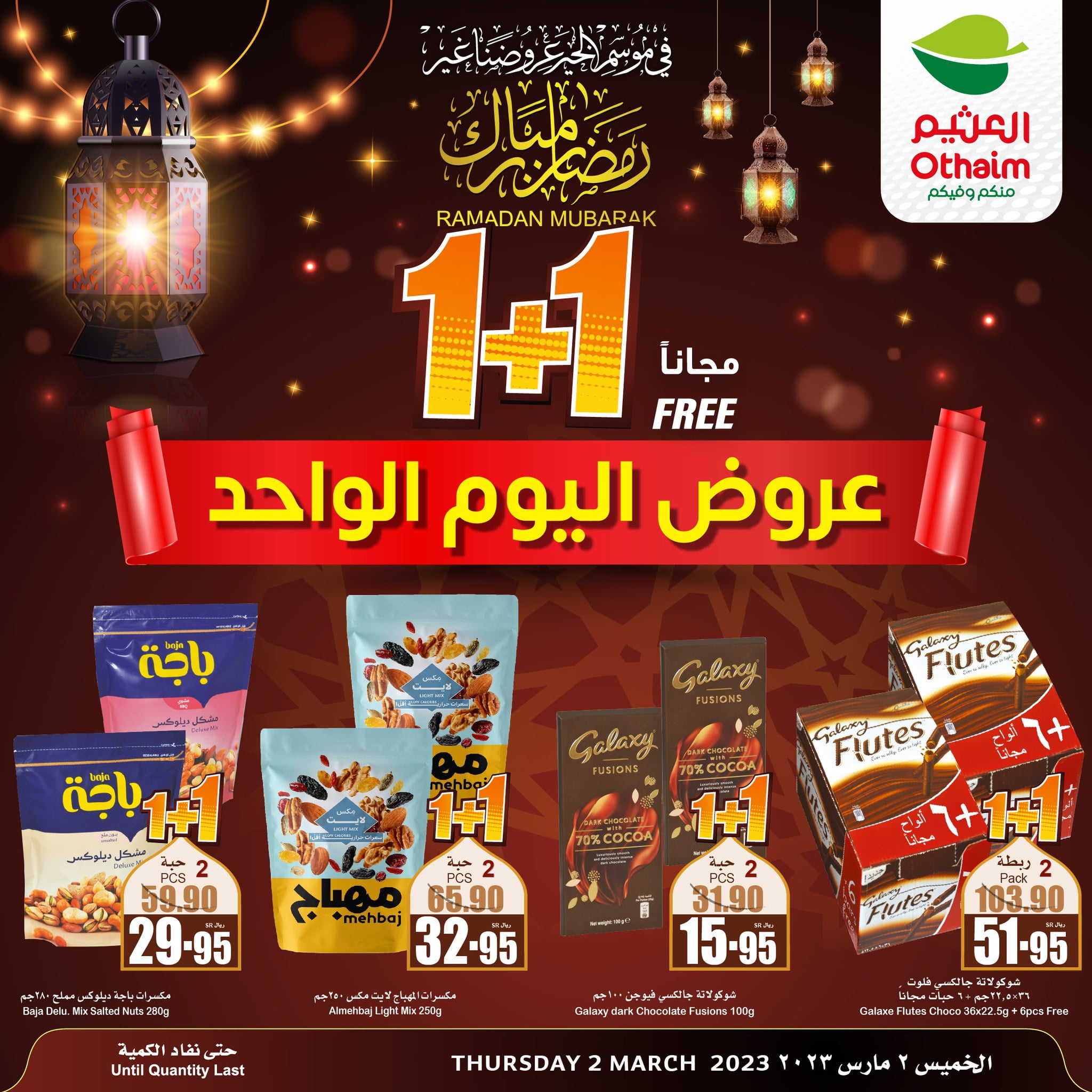 334035537 213039367901900 1267906269585536932 n - عروض رمضان 1444 : عروض العثيم اليوم الواحد الخميس 2 مارس 2023