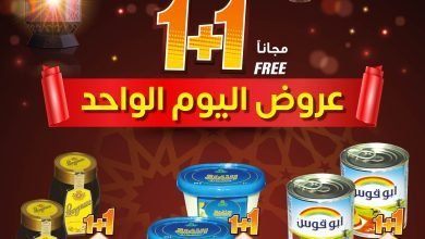 334095558 219485283978133 3619068779253969528 n - عروض رمضان 2023 : عروض العثيم الاحد 5/3/2023 اليوم فقط