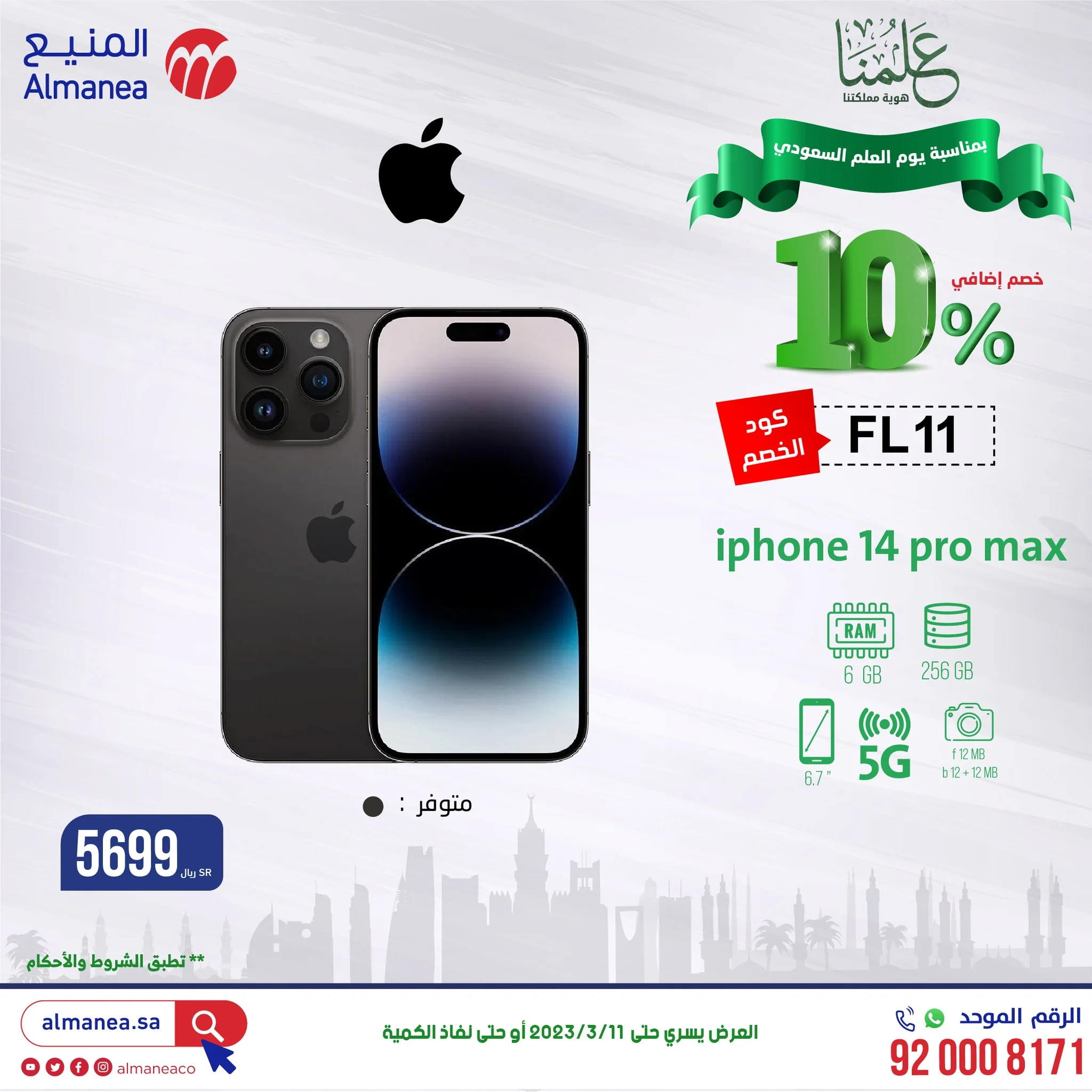 عروض يوم العلم السعودي من شركة المنيع للأجهزة الكهربائية 4 334632687 797425748469678 570461072745947605 n - عروض يوم العلم السعودي من شركة المنيع للأجهزة الكهربائية