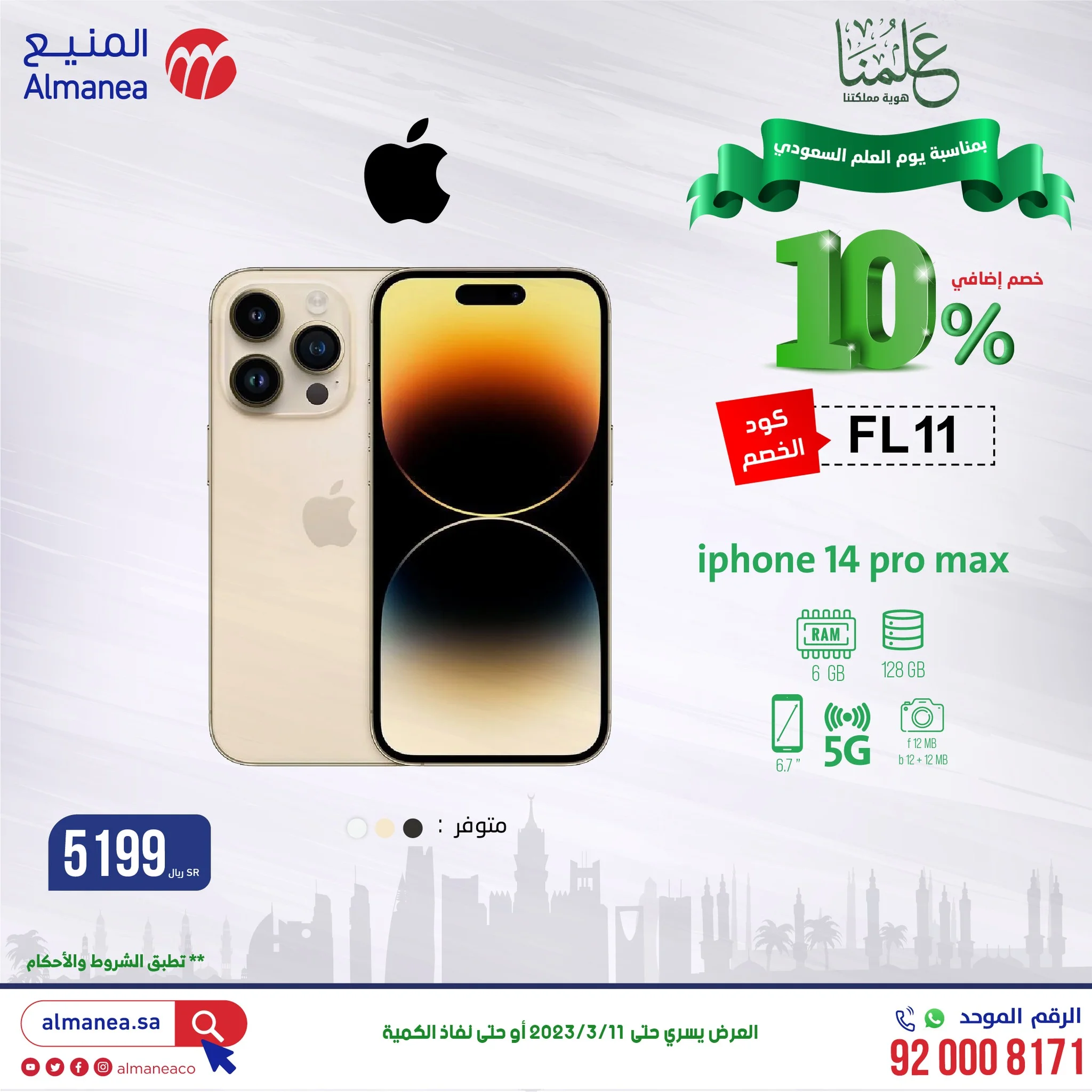 عروض يوم العلم السعودي من شركة المنيع للأجهزة الكهربائية 5 334655971 707167767854166 5121985966505907444 n - عروض يوم العلم السعودي من شركة المنيع للأجهزة الكهربائية