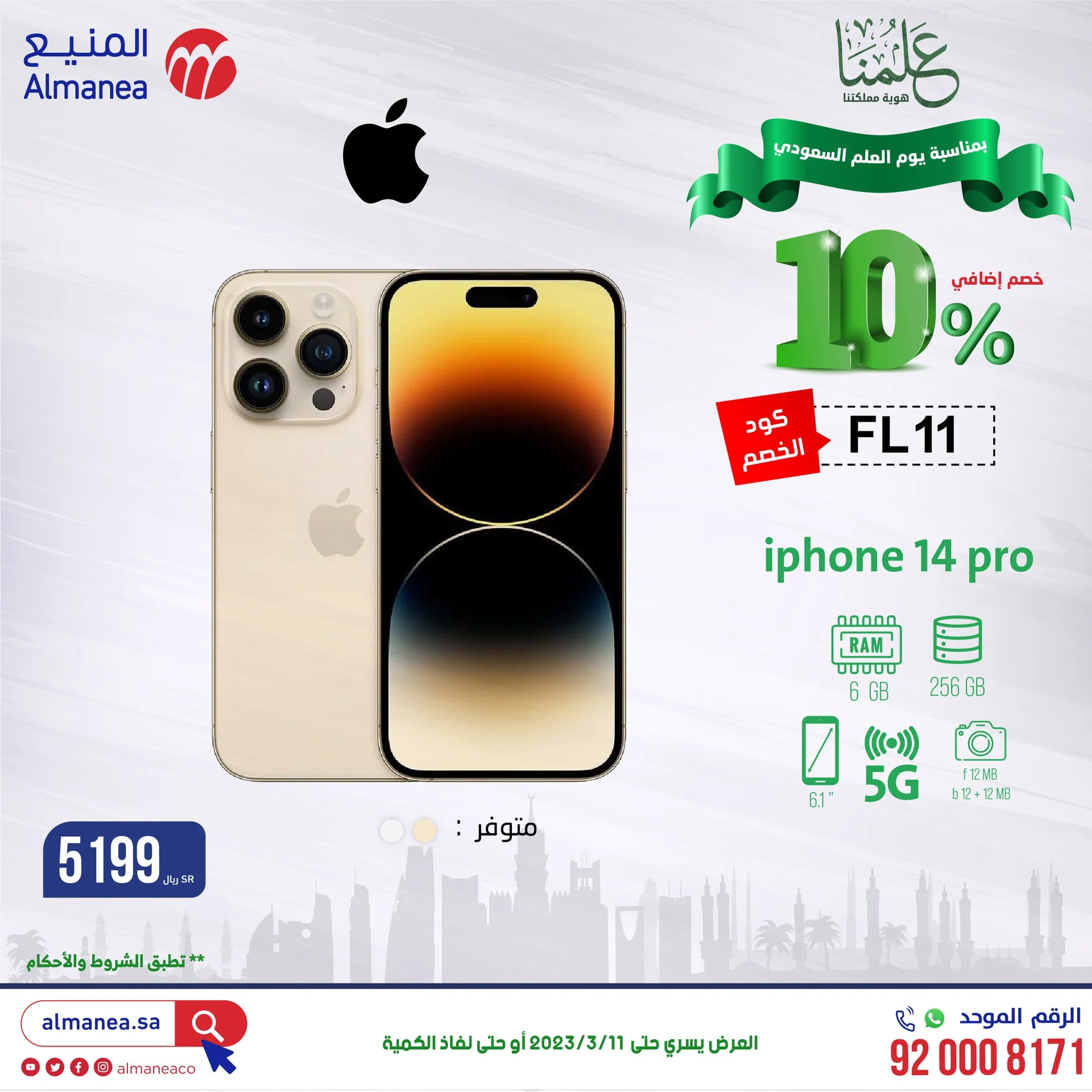 عروض يوم العلم السعودي من شركة المنيع للأجهزة الكهربائية 9 334670251 596603492022253 682572739785278056 n - عروض يوم العلم السعودي من شركة المنيع للأجهزة الكهربائية