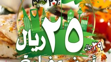 334827138 893657808536486 1728792479988608748 n - عروض يوم العلم السعودي : عروض مطعم صيادية اكسبرس