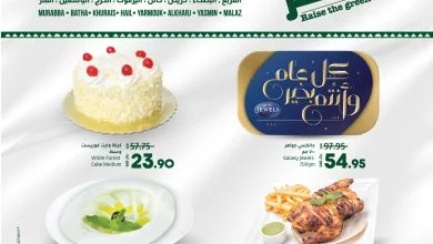 335134724 958351405533194 7682159511038081797 n - عروض لولو الرياض وحائل والخرج ليوم العلم السبت ١١ مارس ٢٠٢٣