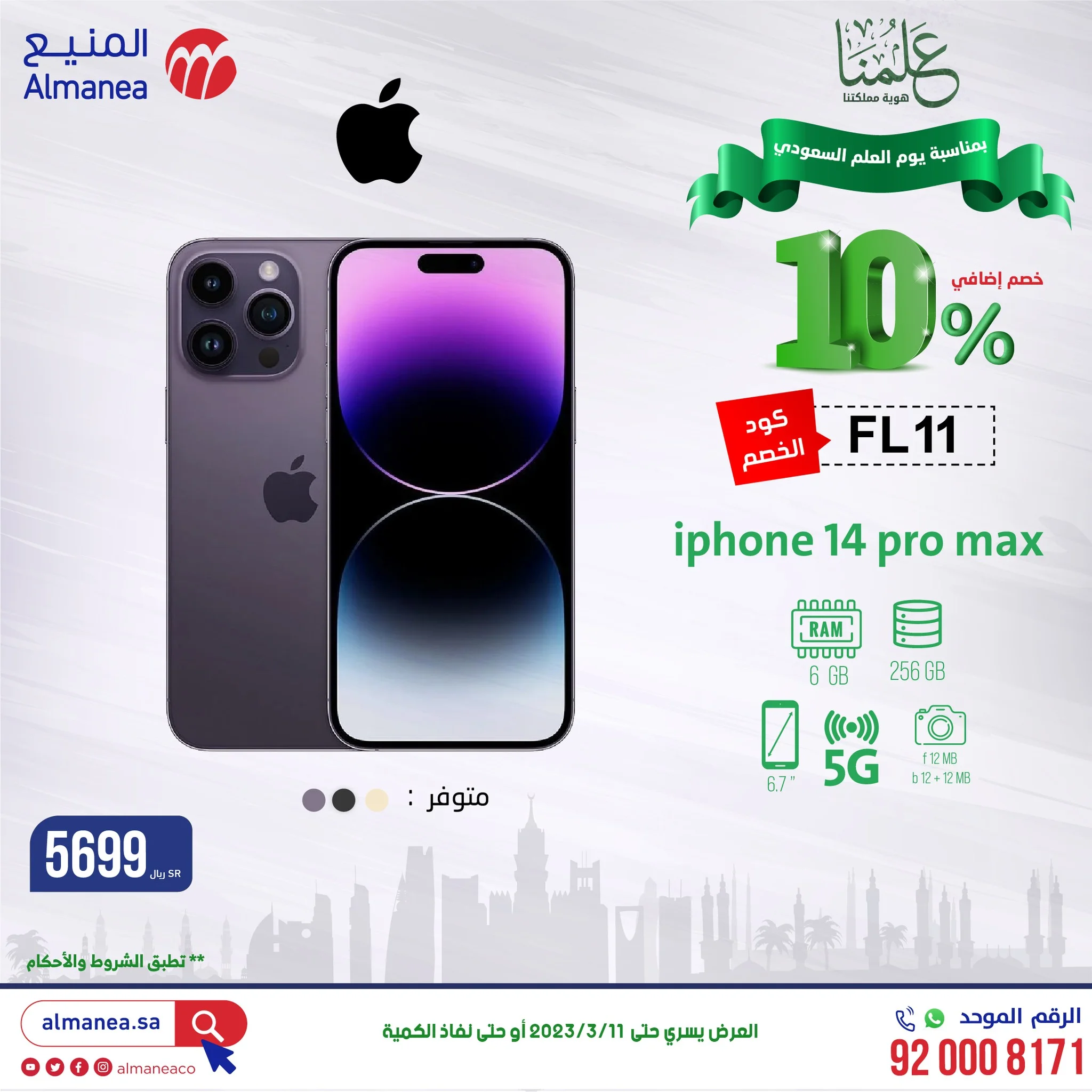 عروض يوم العلم السعودي من شركة المنيع للأجهزة الكهربائية 8 335322918 1271955960338209 3429680015165977545 n 1 - عروض يوم العلم السعودي من شركة المنيع للأجهزة الكهربائية